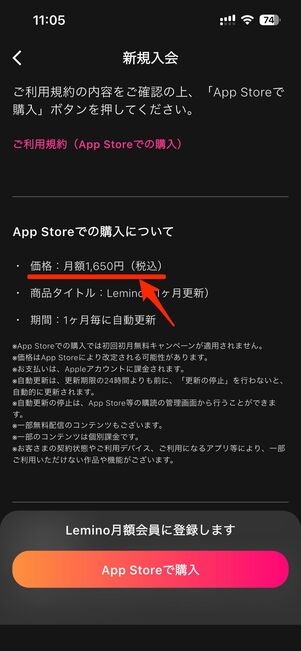 例えばleminoは、App Store/Google Play経由での登録で月額が高くなる