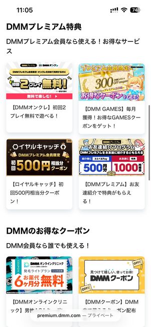 DMMプレミアムの割引クーポンやキャンペーン