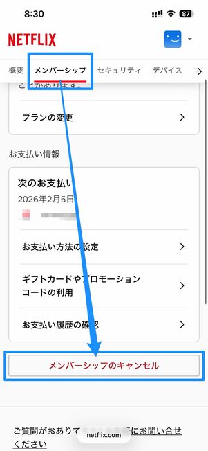 解約・再登録はとても簡単