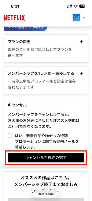 解約・再登録はとても簡単