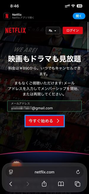 メールアドレスを入力、アカウントを作成する