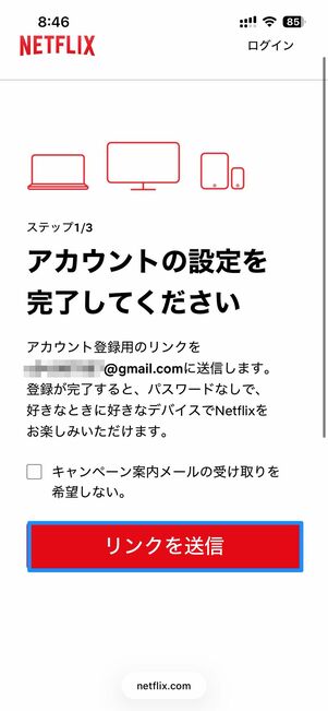 メールアドレスを入力、アカウントを作成する