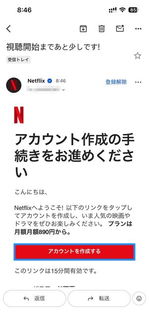 メールアドレスを入力、アカウントを作成する