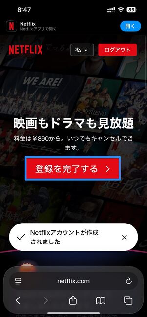 メールアドレスを入力、アカウントを作成する