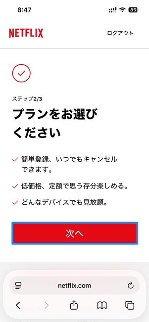 プランを選択する