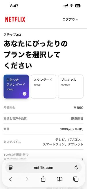 プランを選択する