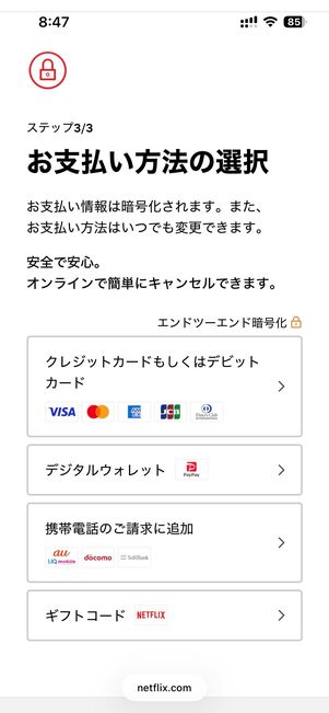 支払い方法を設定する