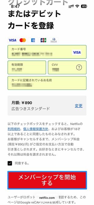 支払い方法を設定する