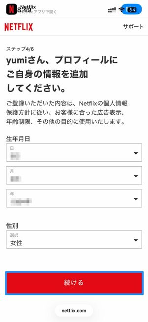 視聴するデバイスを選択後、プロフィールを追加する