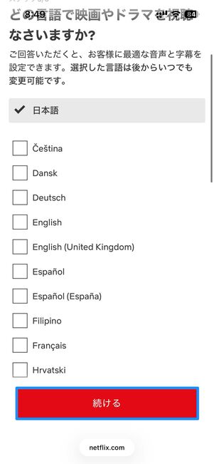 視聴するデバイスを選択後、プロフィールを追加する