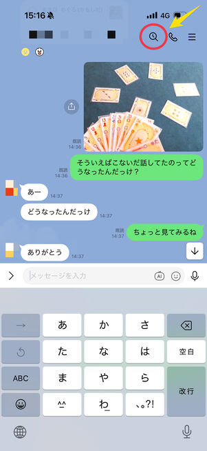 画面右上の検索ボタンをタップ