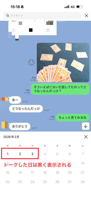 黒い日付がトークした日