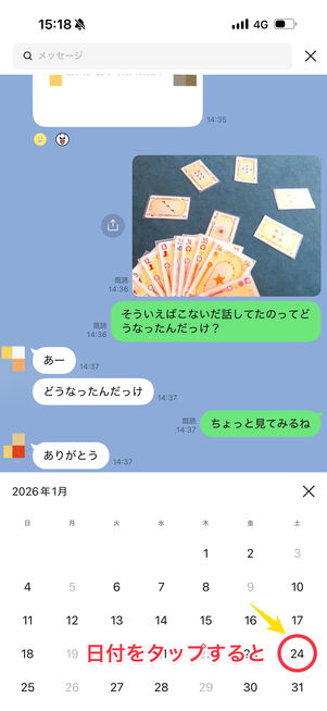 遡りたい日付をタップ