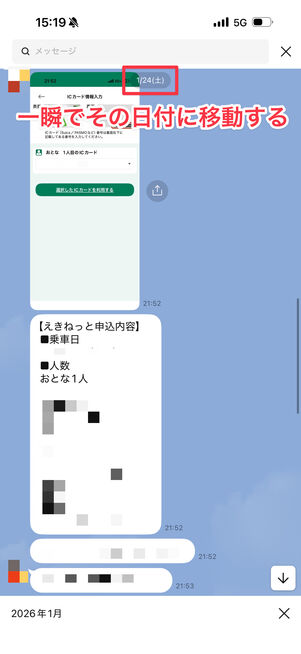 指定した日付に遡れる