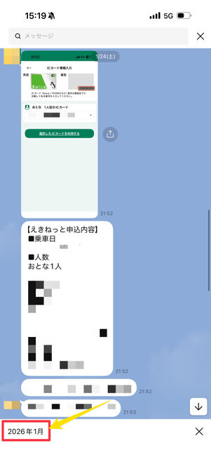 画面左下の日付をタップ