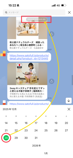 別の日付をタップすると再び遡れる