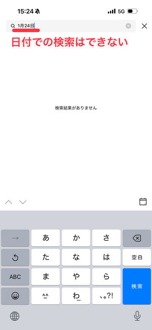 日付で検索してもヒットしない