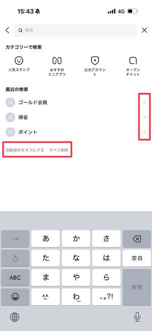 履歴は削除でき、自動保存をオフにすれば履歴が自動保存されなくなる