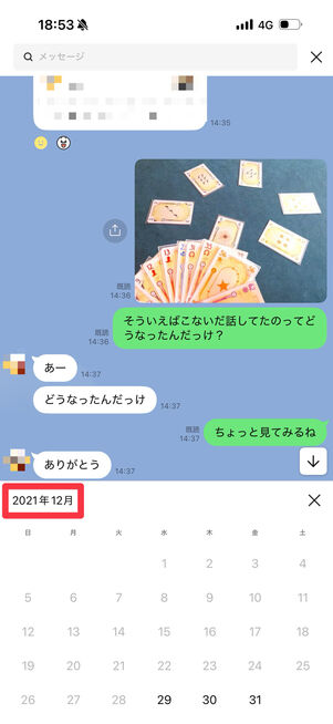 カレンダーは2021年12月まで表示