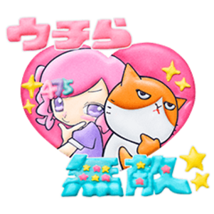 しなこ×ふてニャン　おかしなスタンプ