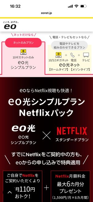 光ネットNetflixパック