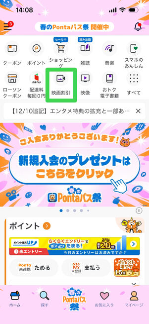 Pontaパス　シアター割　クーポン