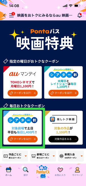 シアター割　クーポン