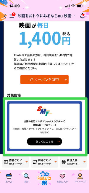 シアター割　クーポン