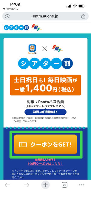 シアター割　クーポン