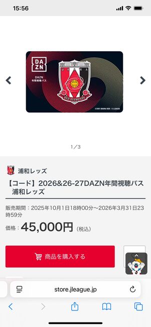 DAZN 年間視聴パス