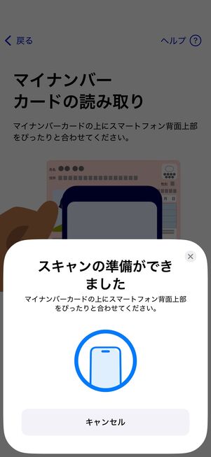 「スキャンの準備ができました」の表示が出たらOK