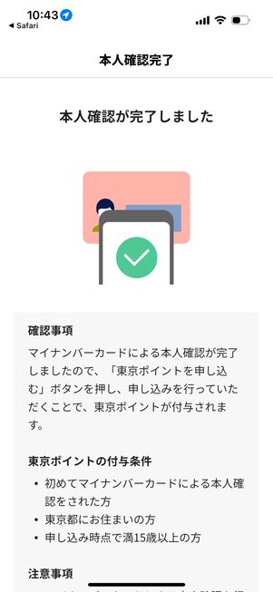 本人確認が完了