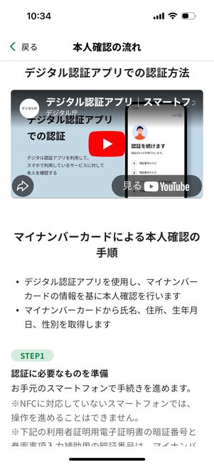 デジタル認証アプリでの確認手順をひととおり確認する