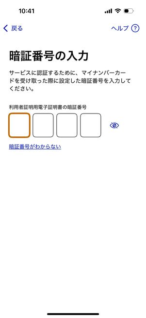 利用者証明電子証明書の暗証番号を入力する