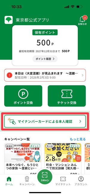 トップ画面から「マイナンバーカードによる本人確認」をタップ