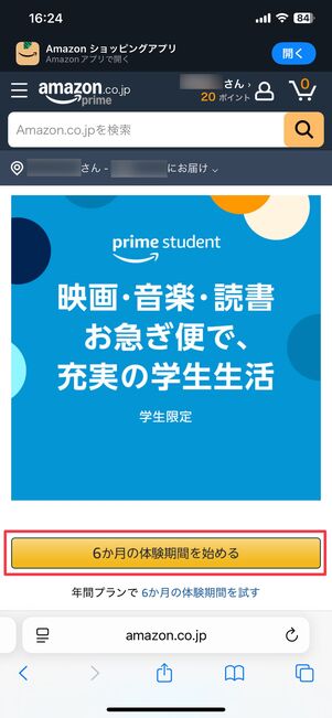 プライムスチューデントの登録画面