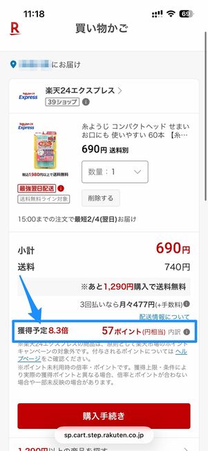 「楽天24」と「楽天24エクスプレス」の違いは？