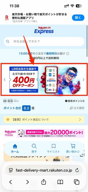 期間限定LINE友だち追加で400円オフクーポンも