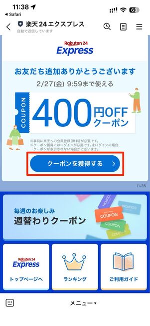 期間限定LINE友だち追加で400円オフクーポンも