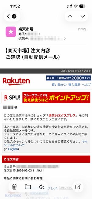 楽天市場から自動で届く注文内容確認メール