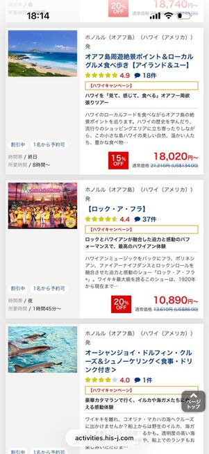 ハワイキャンペーンのプラン