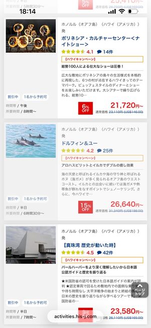 ハワイキャンペーンのプラン