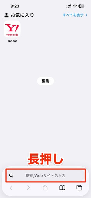 iPhone（Safari）の場合