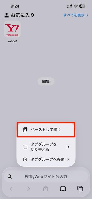 iPhone（Safari）の場合