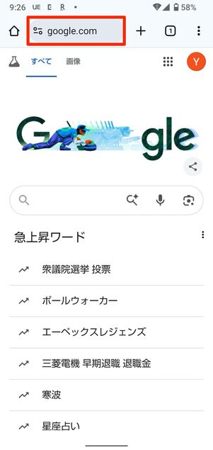 Androidスマホ（Chrome）の場合