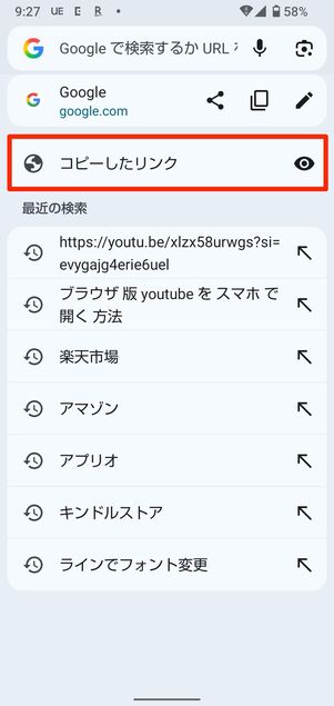 Androidスマホ（Chrome）の場合