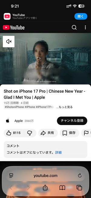スマホブラウザからYouTubeのサイトへのアクセスが完了