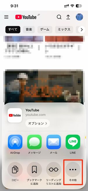 Safari（iPhone）の場合