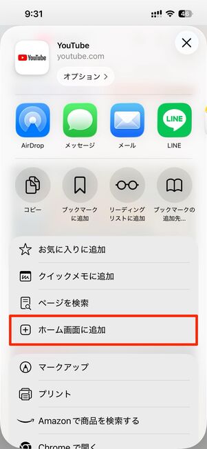 Safari（iPhone）の場合