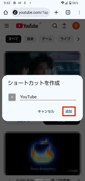 Android版Chromeの場合